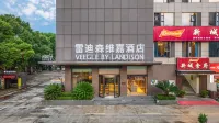 雷迪森維嘉飯店（寧波鎮海政府店）