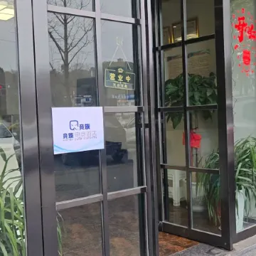Jingzu Esports Homestay (Zigong First People’s Hospital Branch)