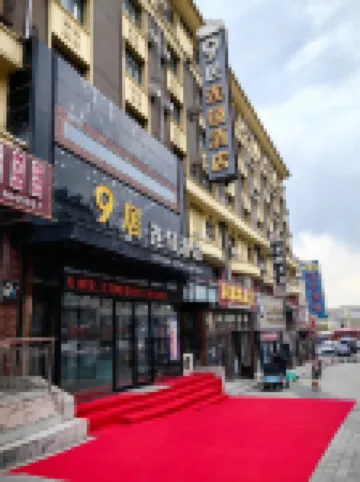 โรงแรมฮอลิเดย์ อินน์ 9จิ่ว โรงแรมใน