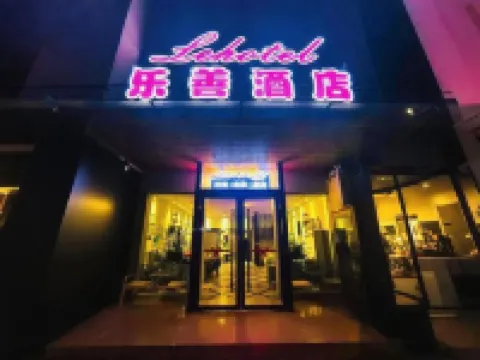 楽善ホテル（張公橋美食街）