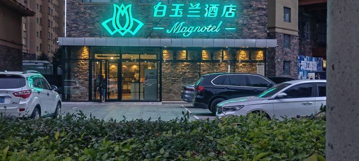 Magnotel Hotel (Siping Railway Station South Yijing Street) Hotels in Siping