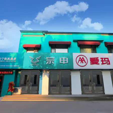 Boning Xinyu Hotel