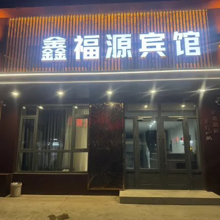 Xinfuyuan Hotel