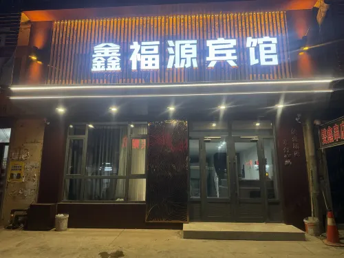 Xinfuyuan Hotel
