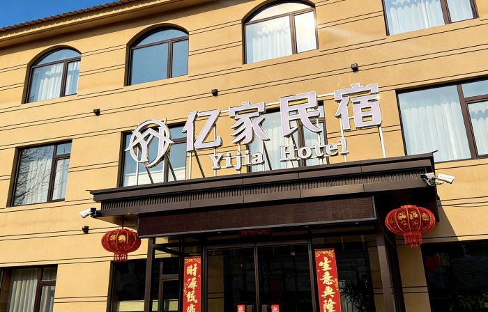 Yijia Guesthouse