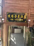 Yuexi Panorama Hotel (Xijiang Qianhu Miao Village Dongyin Viewing Platform)
