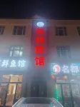 Jialin Inn