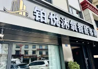 Boyue Muyang Intelligent Guest Residence