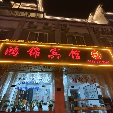 Hongjin Hotel