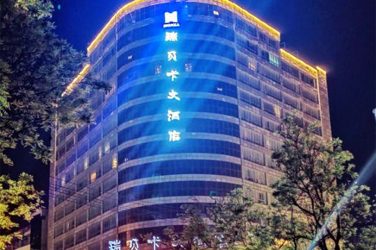 瑞贝卡大酒店(许昌曹魏古城店)