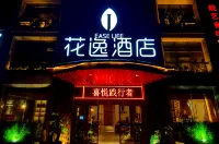 花逸飯店（內江大千公園店） 內江師範學院（高橋校區）附近的飯店