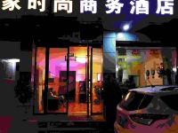 固原客家时尚商务酒店 - 酒店外部