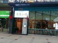 宜宾文若时尚酒店 - 酒店外部