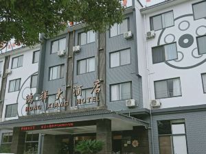 象山鴻祥大酒店