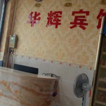 Huahui Hotel (Four Tang shop)