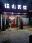 上高鏡山賓館