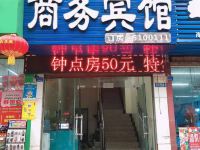 宜宾天悦商务宾馆 - 酒店外部