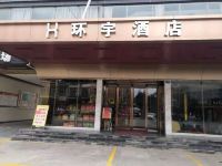 灵山环宇酒店 - 酒店外部