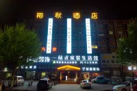 Moqiu Hotel Отели рядом с достопримечательностью «Julingzhen Passenger Transport Terminal»