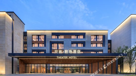 Only Theater Hotel (only Henan Branch)