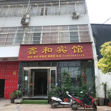 Xin'an Xinhe Hotel