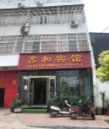 Xin'an Xinhe Hotel