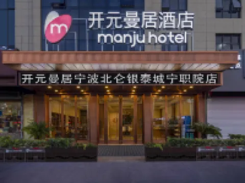 Manju Hotel Ningbo Polytechnic Hotels near Asoka Temple