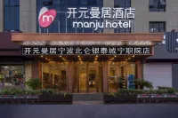 曼居飯店（寧波北侖銀泰城寧職院店） 北侖區住宿飯店