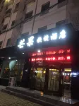 Mango Hotel Huairen