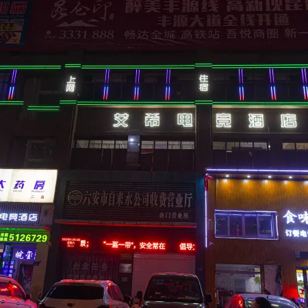 Aixi E-sports Homestay (Lu'an Longhe Road)