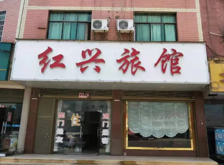 Red Hing Hotel Отели в г. Хендун