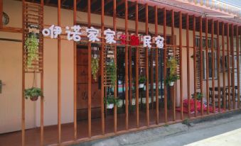 Yinuo Jiajia Themed Homestay (Chengdu Guose Tianxiang)