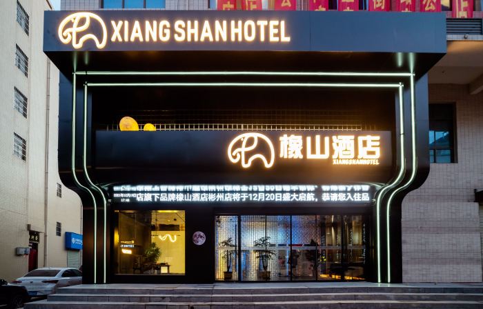 Xiangshan Hotel (Binzhou Gongliu Street)
