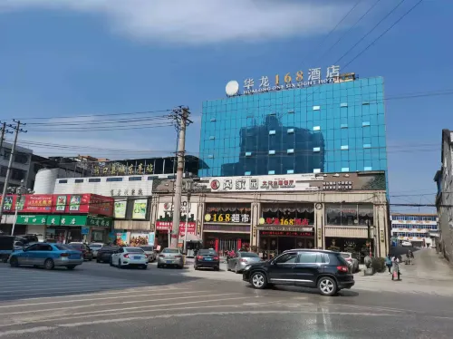 화룽 168 호텔