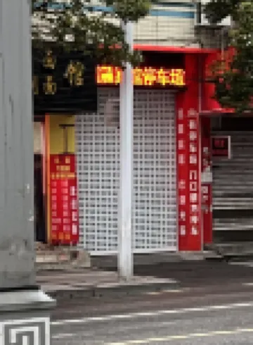 Fuquan Fulu Hotel
