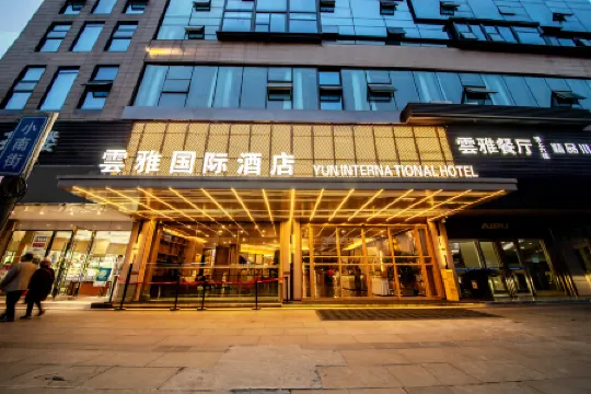 โรงแรมหยุนย่า อินเตอร์เนชั่นแนล (กวานจ้าย เซียงจื่อ จินหลี่)