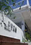 上林吾裡森林民宿 上林水果批發總匯附近的飯店