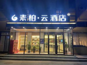 如家素柏·雲酒店（膠州上合示範區少海公園店）