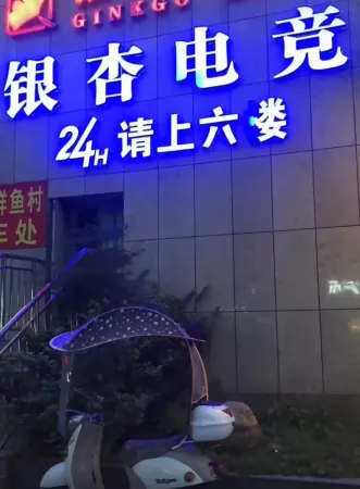 Ginkgo Gaming Hotel Отели рядом с достопримечательностью «Yicheng General Zhang Zizhong Memorial Hall»