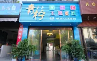 Xichang Qingning Themed Inn (Wetland Park) 라오하이팅웨써/노해정월색 관광단지 호텔