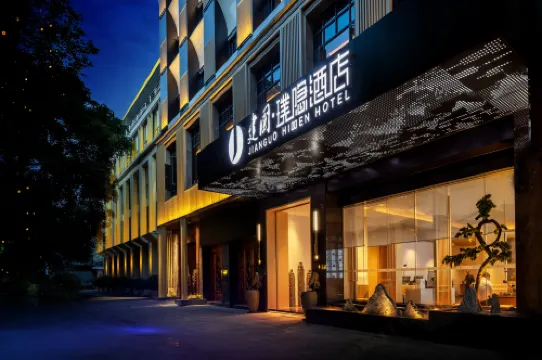 建國璞隱飯店（普洱茶源廣場店）