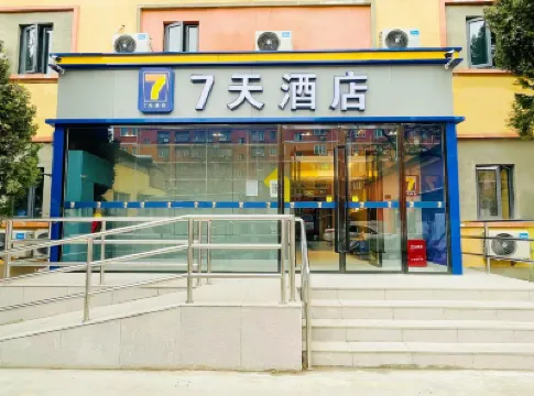 7Days Inn Hotel (Beijing Wukesong Haidian Wuluju Subway Station) Hotels in Princess Tomb and Wanshou Road Commercial Area