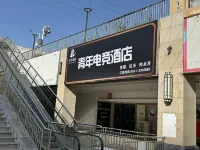 Huaibei Youth E-Sports Hotel
