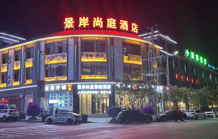 Jing'an Shangting Cinema Hotel (Fengqing Bus Terminal)