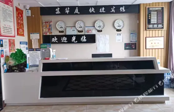 湯原富華庭快捷賓館