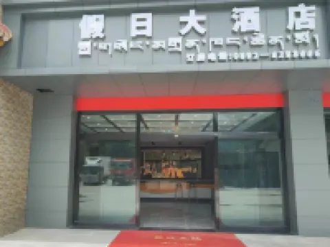 Holiday Inn Hotel Hotels in Dingjie