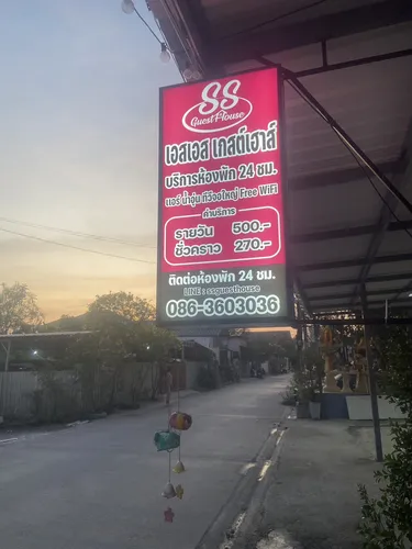 รูปภาพของเอสเอส เกสต์เฮาส์