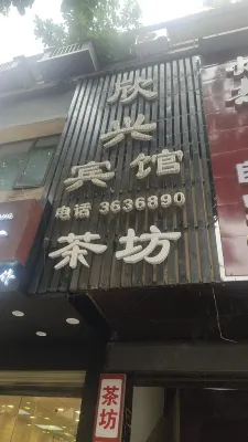Nanchong Xinxing Hotel Hotel di 