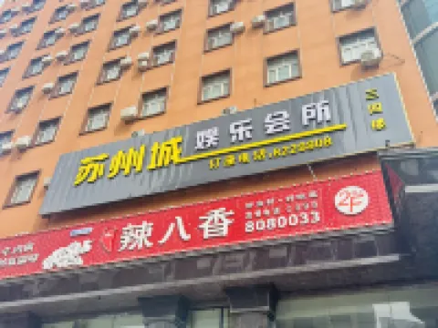 伊寧江蘇省ホテル(六星街) 伊寧市のホテル