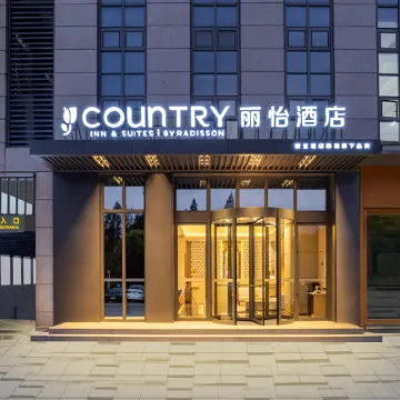 麗怡飯店（南京九龍湖國際企業總部園九龍湖地鐵站店） 诚信大道附近的飯店